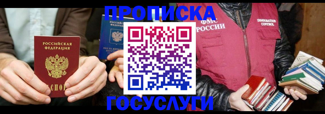 прописка 2025 в Зуевке