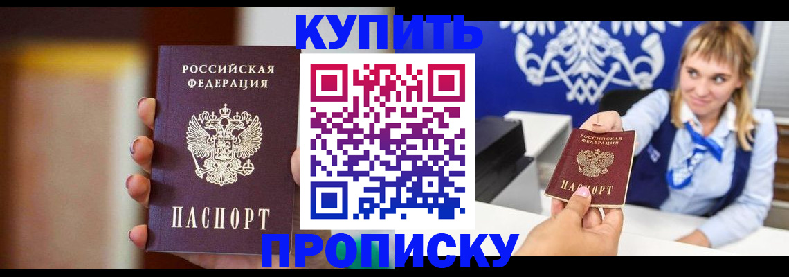 прописка регистрация в Зуевке