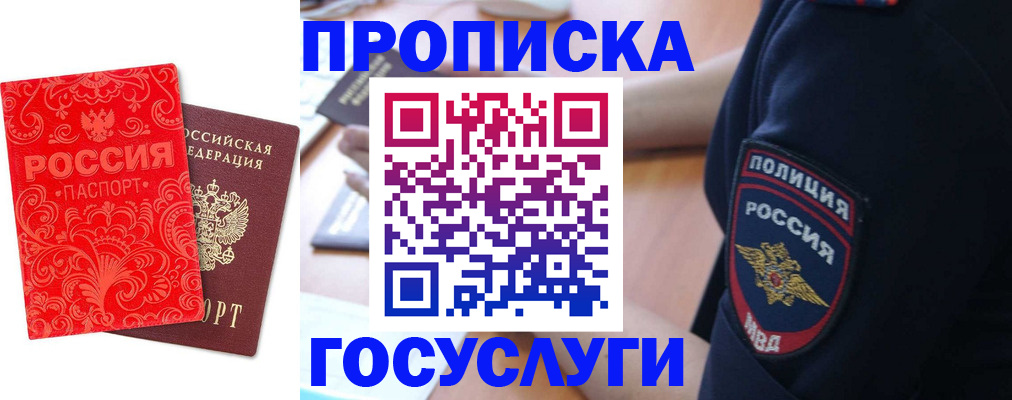 прописка в Зуевке
