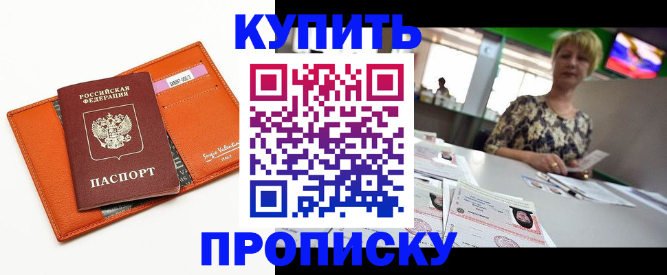прописка гарантия в Зуевке