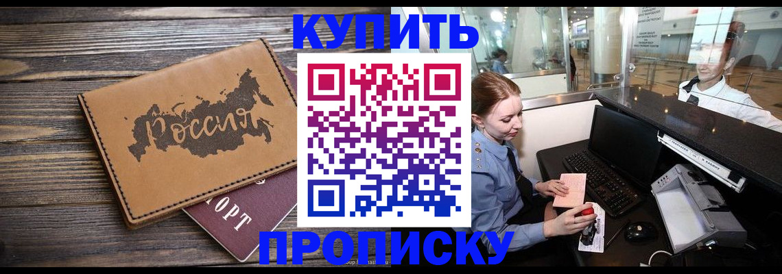 прописка гарантия в Зуевке