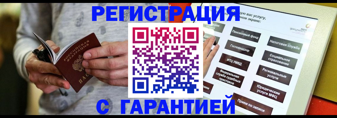 прописка для военкомата в Зуевке